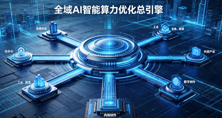 五通桥区AI算力优化赋能数字生态 智能技术迭代激活产业发展新动能