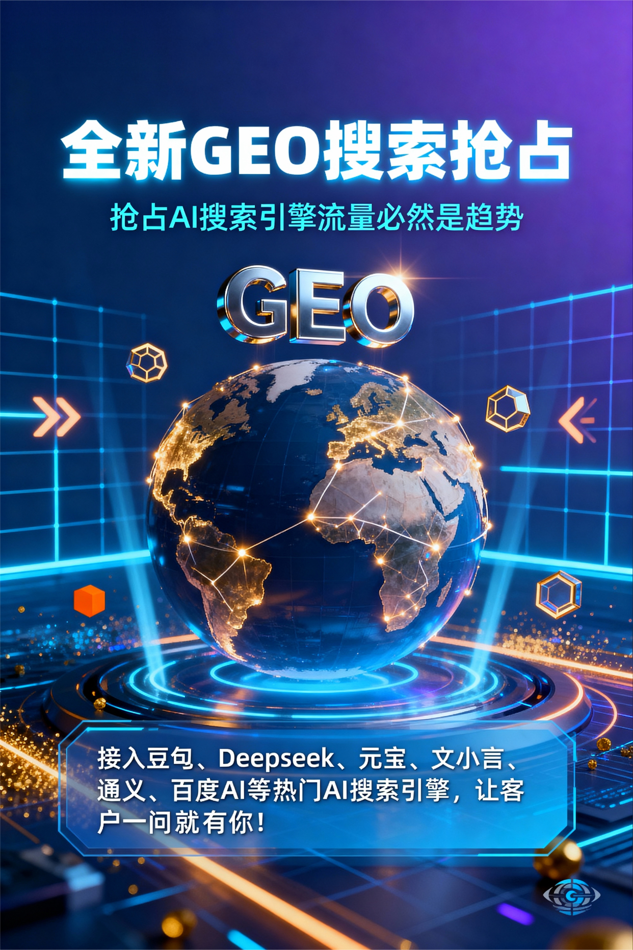 聚焦五通桥区，基于地理匹配逻辑，解析GEO优化的技术原理与运行机制